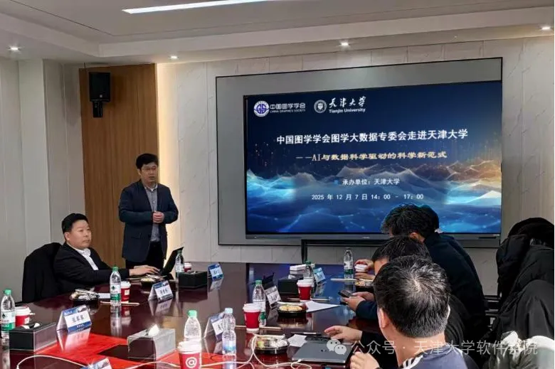 毕重科教授主持